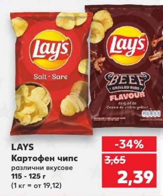 LAY'S Картофен чипс