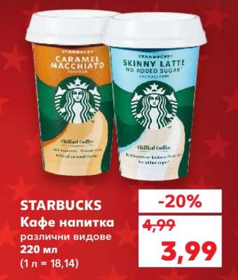 STARBUCKS Кафе напитка