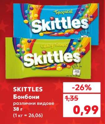 SKITTLES Бонбони