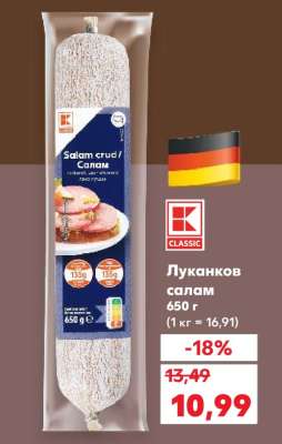Луканков салам