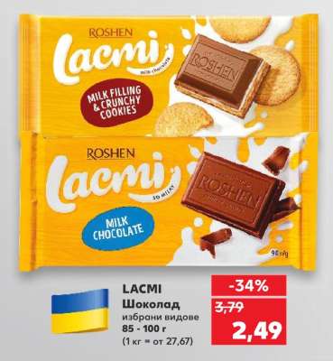 Lacmi Шоколад