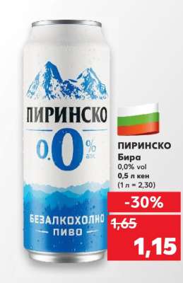Пиринско Бира