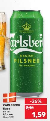 CARLSBERG