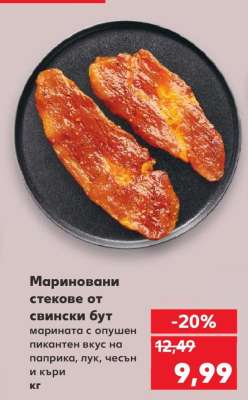 Мариновани стекове от свински бут