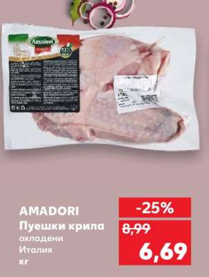 AMADORI