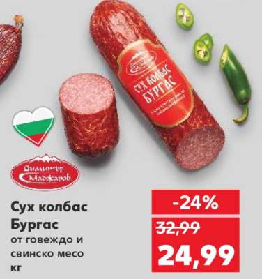 Сух колбас Бургас