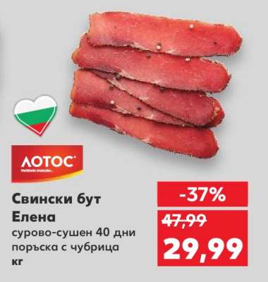 Свински бут Елена
