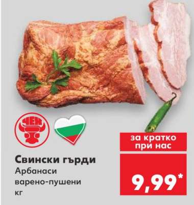 Свински гърди