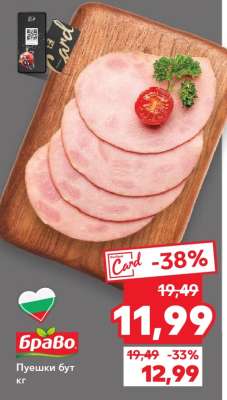 Браво Пуешки бут кг