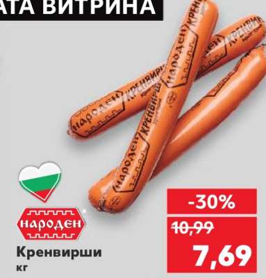Кренвирши