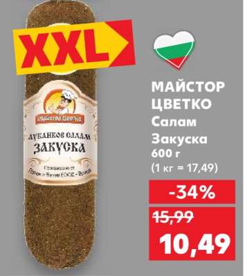 Майстор Цветко Салам Закуска