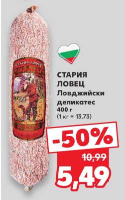 СТАРИЯ ЛОВЕЦ