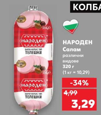 НАРОДЕН Салам