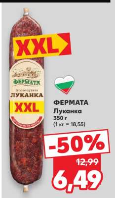 ФЕРМАТА Луканка