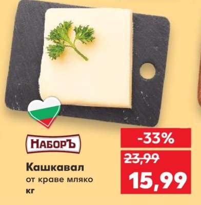 Кашкавал