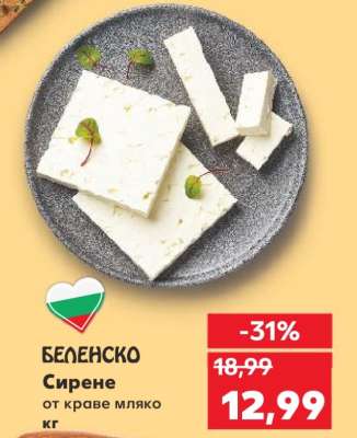 БЕЛЕНСКО Сирене