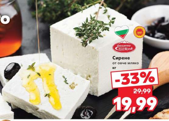 Сирене от овче мляко