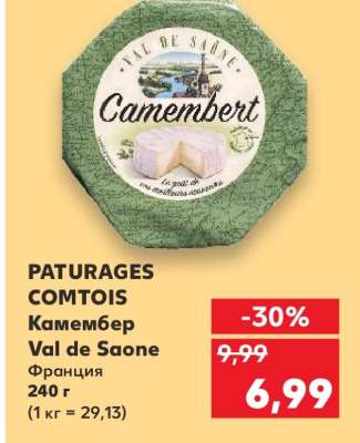 PATURAGES COMTOIS Камембер Val de Saone