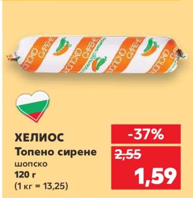 ХЕЛИОС Топено сирене шопско