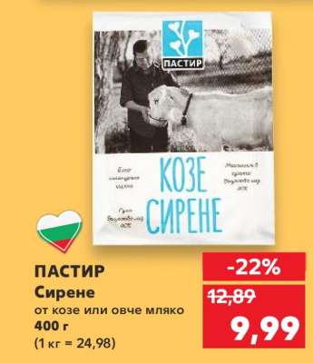 ПАСТИР Сирене