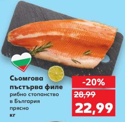 Сьомгова пъстърва филе