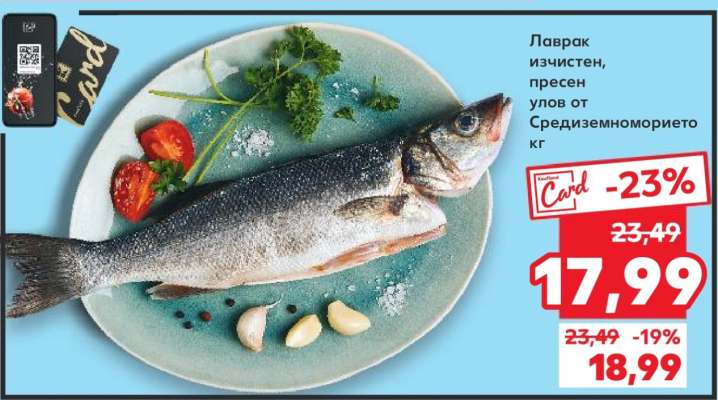 Лаврак