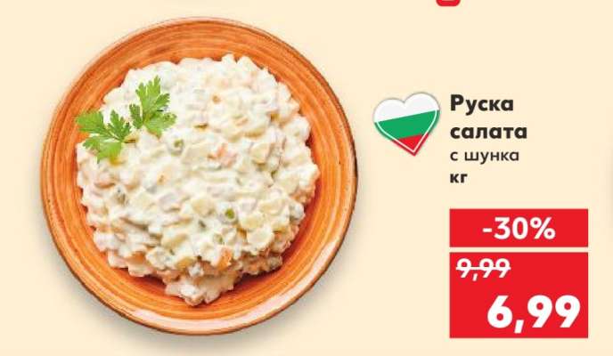 Руска салата с шунка