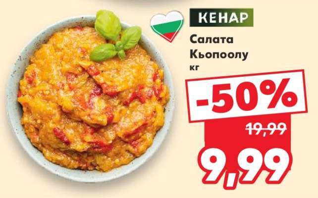Салата Кьопоолу