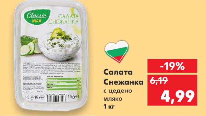 Салата Снежанка