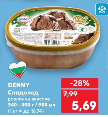 DENNY Сладолед