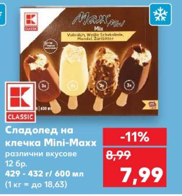 Сладолед на клечка Mini-Maxx
