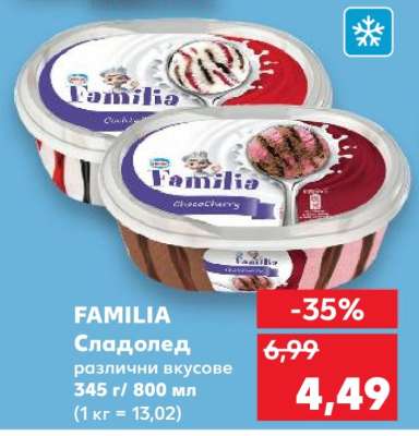 FAMILIA Сладолед