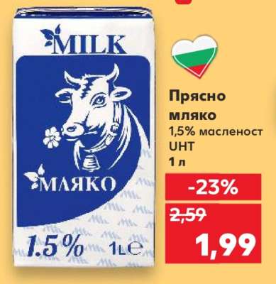 Прясно мляко
