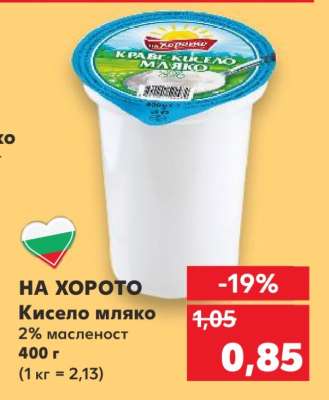НА ХОРОТО Кисело мляко