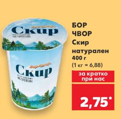 БОР ЧВОР Скир натурален