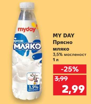 MY DAY Прясно мляко