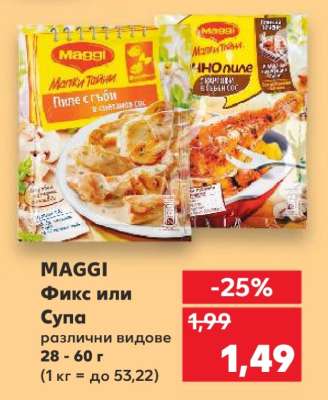 MAGGI Фикс или Супа