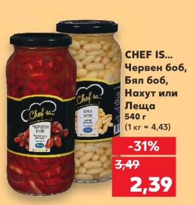 CHEF IS... Червен боб, Бял боб, Нахут или Леща