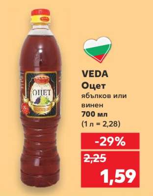 VEDA Оцет ябълков или винен