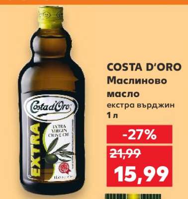 COSTA D'ORO Маслиново масло