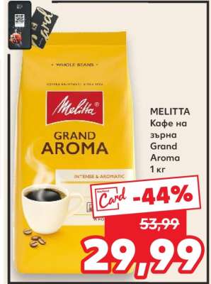 MELITTA Кафе на зърна Grand Aroma 1 кг