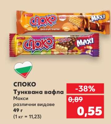 Споко Тунквана вафла