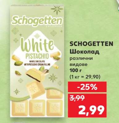 Schogetten