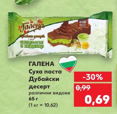 ГАЛЕНА Суха паста Дубайски десерт