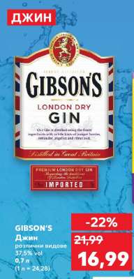GIBSON'S Джин