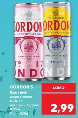 GORDON'S Коктейл
