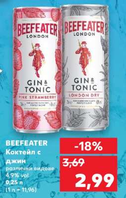 BEEFEATER Коктейл с джин