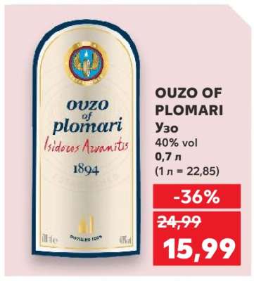 OUZO OF PLOMARI