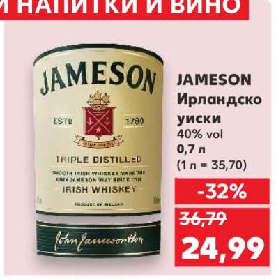 JAMESON Ирландско уиски