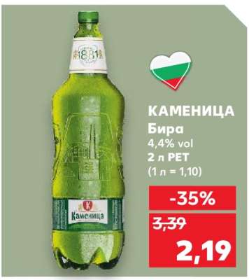 КАМЕНИЦА Бира